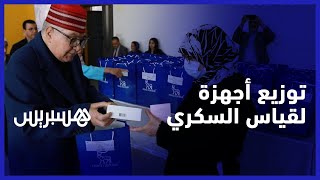 جمعية السكري وقاية وتكفل توزع أجهزة لقياس السكر في الدم ومعدات مصاحبة على منخرطي الجمعية thumbnail