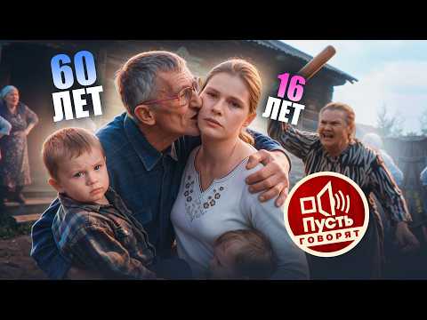РОДИЛА ДВОИХ ОТ СВОЕГО ОТЦА - ПУСТЬ ГОВОРЯТ