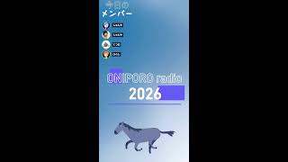 おにぽろラジオ＃321