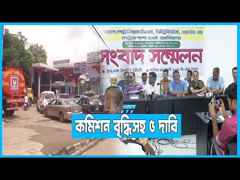 ৩১ আগস্ট তেলের পাম্প বন্ধ রাখার ঘোষণা পাম্প মালিকদের