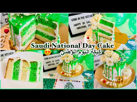 Saudi National Day Cake | How to Make Drip Cake#saudinationalday91 #كيكة_اليوم_الوطني_٩١ #هي_لنا_دار