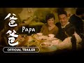 Papa 爸爸 2024 Official Trailer