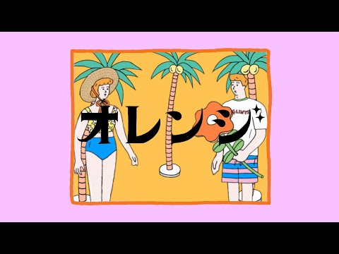 さとうもか - オレンジ　sato moka "Orange"　Music Video