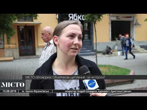 #МІСТО_обговорює: Обов’язкові щеплення – за чи проти? ВІДЕО