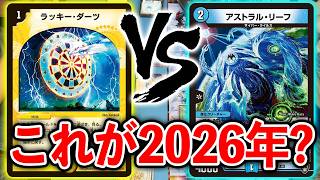 【爆速試合】ラッキーダーツ VS チェンジサイバー