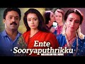 Ente Sooryaputhrikku Full Movie Suresh Gopi Sreevidya M G Soman