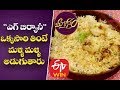 Egg Biriyani Mee Kosam ETV Abhiruchi
