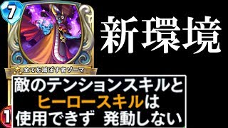 超強化されて『真の魔王』となったゾーマと僧侶の相性がヤバい【DQライバルズ】