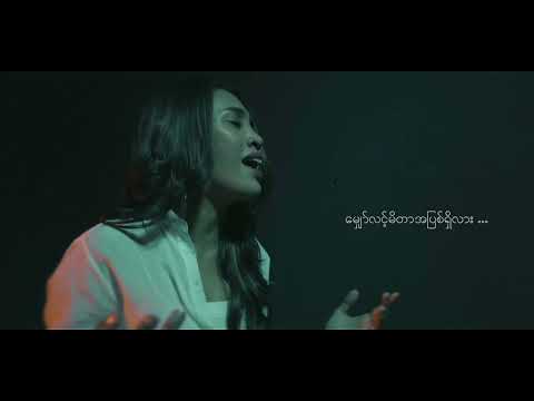 မျှော်လင့်မိတာအပြစ်ရှိလား - Tharaphi (Cover)