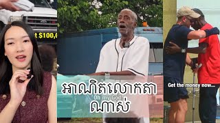 អាណិត លោកតា ណាស់ - Got $100k from influencer almost k!ll by relatives
