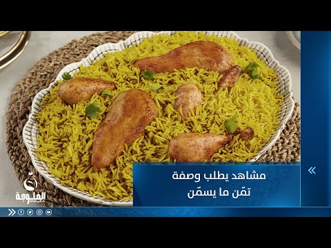 شاهد بالفيديو.. مشاهد يطلب وصفة تمّن ما يسمّن