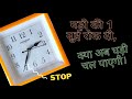 Watch Ghadi Ki Minute Wali Sui Hand Rok Di Kya Ab Watch Chal Payegi