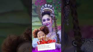 Download lagu น้องนุ่นพัก1วันหายเร็วครับ #ศรราม #ศรรามน้ำเพชร #แบงค์ศรราม #ลิเก mp3