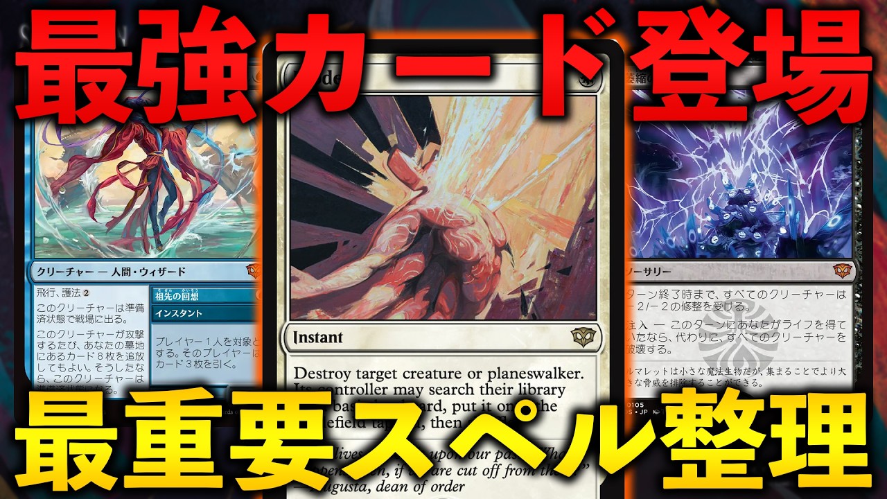 【MTGアリーナ】最強カード爆誕!? 下環境でも活躍確定最重要スペル整理(ストリクスヘイヴンの秘密)【MTG Arena/Magic The Gathering】