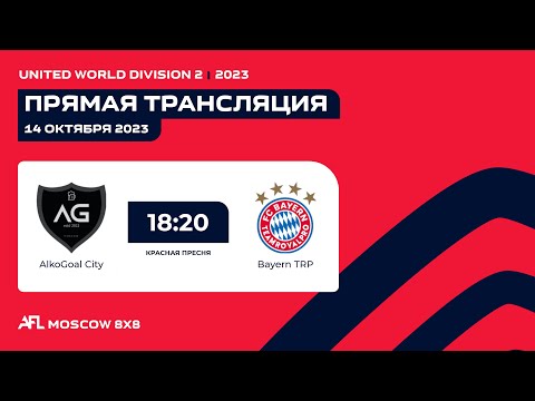 AFL23. United World. Division 2. Day 15. AlkoGoal City - Bayern TRP