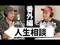 【番外編】カネキン&エドワード加藤 二人の素顔に迫る!
