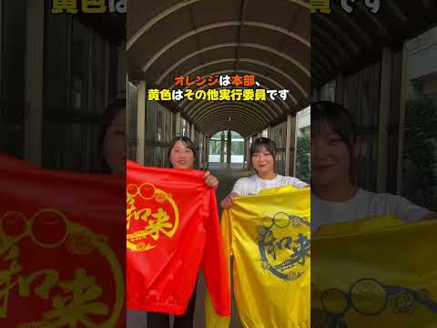 【学祭】敬愛フェスティバルで迷ったらオレンジと黄色のジャンパーのスタッフに聞いてね！　#大学祭 #敬愛大学 #大学生 #千葉市 #稲毛
