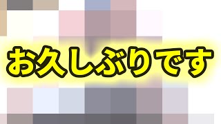 【お久しぶりです】謝罪動画（笑）