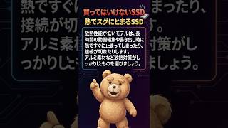【買ってはいけないSSDとは】高速SSDでも熱とキャッシュに注意