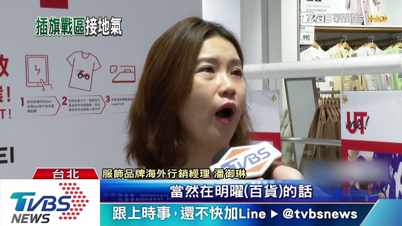 日服飾「信義區」開3家! 玩文創PK歐美快時尚