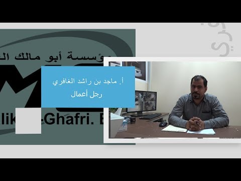 مؤسسة ابو مالك الغافري