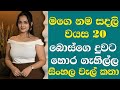 බොස්ගෙ දුවට දුන්න සැප සිංහල වැල් කතා Sin