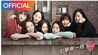 칠학년일반 (Year 7 Class 1) - 이별파이팅  MV