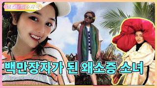 Download lagu 키가 작았던 소녀는 일찍 학업을 그만 두고 예쁜 외모로 폭발적인 인기를 얻으며 연봉 수억원대의 인생을 살게 됩니다. mp3