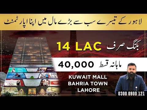 Kuwait Mall Bahria Town Lahore Studio Apartment Available for sale #apartmentforsale