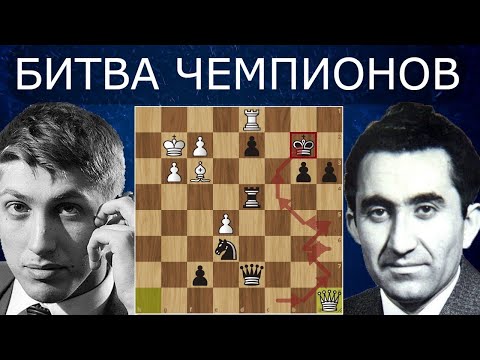 Тигран Петросян показал юному Фишеру как ходит КОРОЛЬ! Шахматы