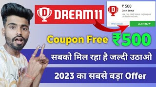 Dream11 ₹500 Coupon Free | Dream11 Coupon code | Dream11 new offer 2023