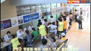 순창군 맞춤형 복지 서비스 인기 1017