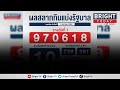 ตรวจ หวย