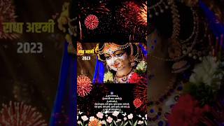 Radha Sahastra Naam Yatra Song by Gaurav Krishan Goswami and Shradheya Mridul Krishan Goswami Ji