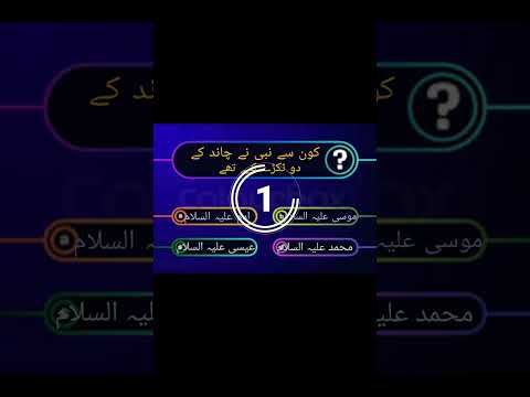 Islamic Sawal kaun se Nabi Ne Chand ki do Tukde kiye the iska sahi jawab hi Mohammed Sallallahu