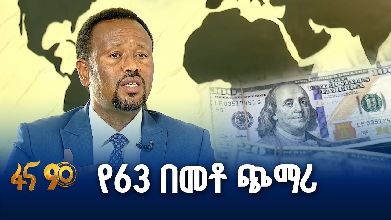 የኢኮኖሚ ሪፎርሙ ትሩፋት በወጪ ንግድ