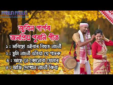 BIHU GEET NON STOP ¶¶ পুৰণি জনপ্ৰিয় বিহু গীত ¶¶ ASSAMESE BIHU SONG