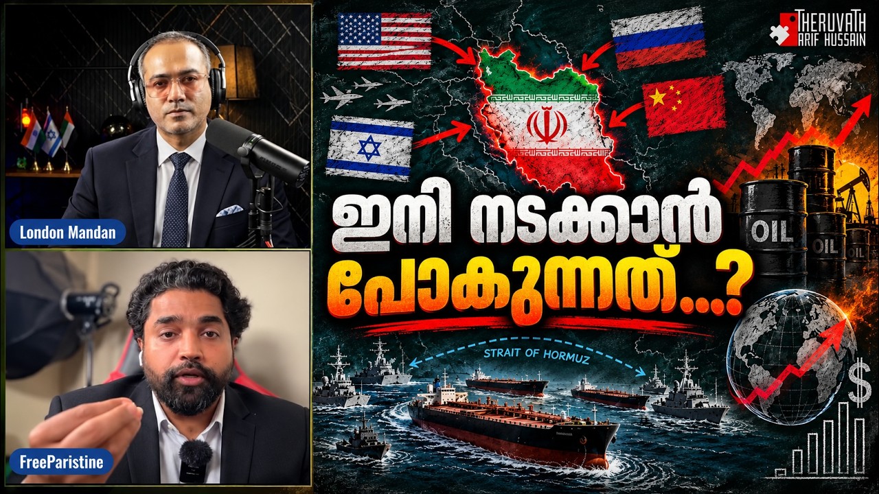 മിഡിൽ ഈസ്റ്റ് സംഘർഷം: കരുതാൻ സമയമായി? #pokri #arifhussain