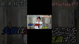 【改善】何度も同じ失敗を繰り返す原因#雑学#豆知識#トリビア#shorts