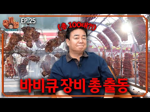 바비큐 장비 몰빵! 올해 홍성 축제에 다 걸었다!