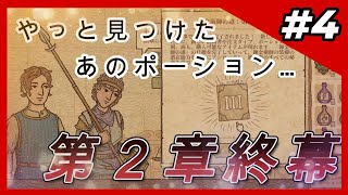 【Potion Craft】 きのこ屋への贈り物完成！ #4