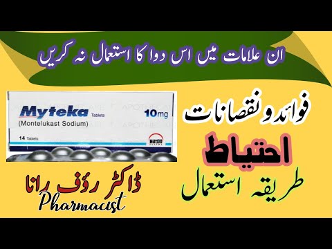 Myteka, | Myteka tablet 10mg uses| Myteka tablet use in urdu | Myteka montilukast side effects
