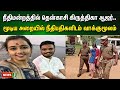 நீதிமன்றத்தில் தென்காசி கிருத்திகா �