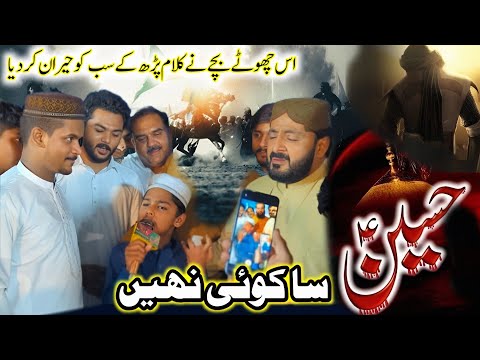 Hussain Sa Koi Nahi 💔 | Emotional Muharram Kalam 2025 | Azam Qadri & Iftikhar Rizvi | Farhan Alyas