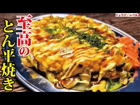 Supreme Tonpei-yaki: Osaka-Style Savory Dish