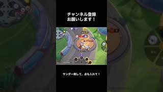 【ポケモンUNITE】サンダーを倒してゴールも決めて勝ち確したはずが.....【マスターランク】#shorts