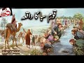 Qaum e saba ka waqia | the people of sheba | allah ka azaab | urdu& hindi