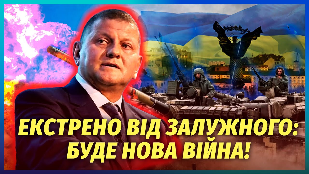👊Залужний оголосив про ГРОМАДЯНСЬКУ ВІЙНУ В УКРАЇНІ! НОВА БІЙНЯ відразу пі?