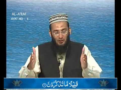 Sout ul Quran 201 - Surah Al Aaraf 7[1-12].wmv