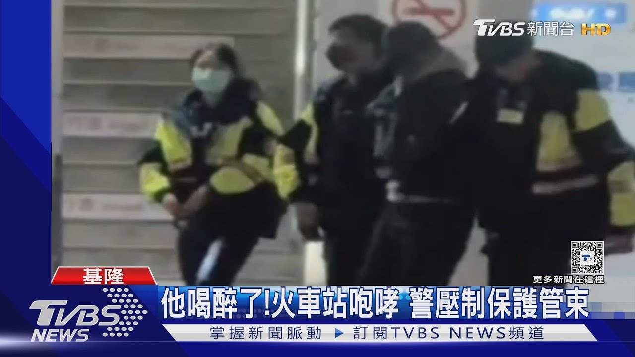 他喝醉了！火車站咆哮　警壓制保護管束